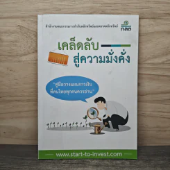 เคล็ดลับสู่ความมั่งคั่ง - สำนักงานคณะกรรมการกำกับหลักทรัพย์และตลาดหลักทรัพย์ รูปที่ 1