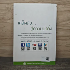 เคล็ดลับสู่ความมั่งคั่ง - สำนักงานคณะกรรมการกำกับหลักทรัพย์และตลาดหลักทรัพย์ รูปที่ 5