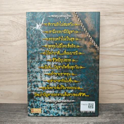 109 มนต์มหานิยม บันดาลรัก บันดาลสุข - อ.คูณมาศ วิไลรัตน์ รูปที่ 5