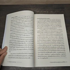 ทำไมผู้ชายไม่รู้จักฟัง และผู้หญิงอ่านแผนที่ไม่เป็น - Allan & Barbara Pease, พลอยแสง เอกญาติ รูปที่ 8