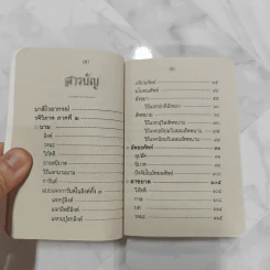 สูตรสำเร็จบาลีไวยากรณ์ - โรงเรียนพระปริยัติธรรม วัดธรรมกาย รูปที่ 11