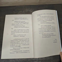 ความฝันที่มั่นสุดท้าย - นิ้วกลม รูปที่ 9