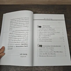 Logical Communication สื่อสารอย่างมีตรรกะ ชนะ (ใจ) ทุกสถานการณ์ - Nishimura Katsumi, Kaya Koichiro รูปที่ 7