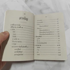 สูตรสำเร็จบาลีไวยากรณ์ - โรงเรียนพระปริยัติธรรม วัดธรรมกาย รูปที่ 11