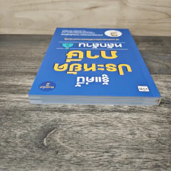รู้แค่นี้ประหยัดภาษีหลักล้าน - นวลวรรณ ถนอมดิษฐ์สกุล รูปที่ 4