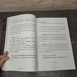 ตื่นเถิดชาวพุทธ - มายา โลกุตรธรรม รูปที่ 8