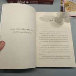 ระบบพลีชีพดั่งวีรชน 6 เล่มจบ - เสวี่ยหยวนโยวหลิง รูปที่ 11