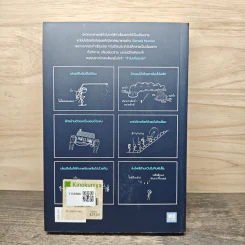how to ฮาวทูทำเรื่องง่ายให้เป็นเรื่องยาก - Randall Munroe รูปที่ 5