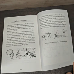 how to ฮาวทูทำเรื่องง่ายให้เป็นเรื่องยาก - Randall Munroe รูปที่ 9