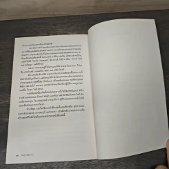 Stuff Matters วัสดุนิยม - Mark Miodownik รูปที่ 9