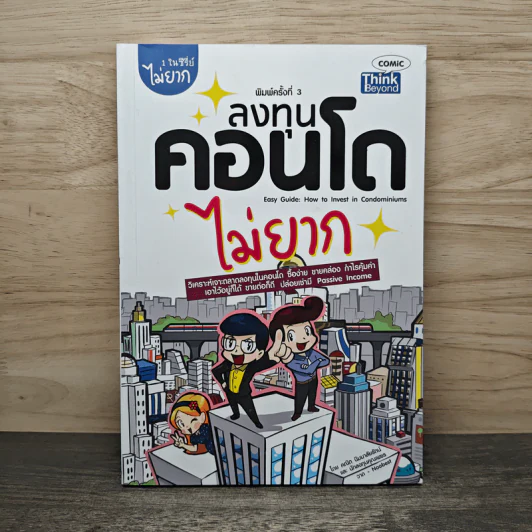 ลงทุนคอนโด ไม่ยาก - คณิต นิมมาลัยรัตน์, นักลงทุนคุณเพชร รูปที่ 1
