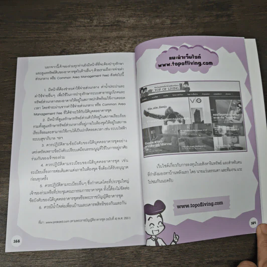 ลงทุนคอนโด ไม่ยาก - คณิต นิมมาลัยรัตน์, นักลงทุนคุณเพชร รูปที่ 10