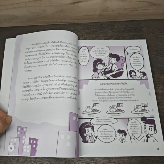 ลงทุนคอนโด ไม่ยาก - คณิต นิมมาลัยรัตน์, นักลงทุนคุณเพชร รูปที่ 9