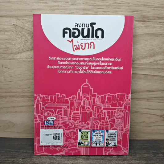 ลงทุนคอนโด ไม่ยาก - คณิต นิมมาลัยรัตน์, นักลงทุนคุณเพชร รูปที่ 5
