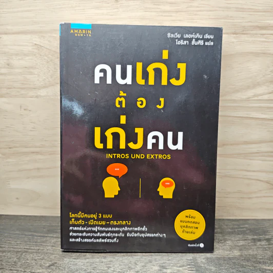 คนเก่งต้องเก่งคน - Silvia Lohken (ซิลเวีย เลอห์เคิน) รูปที่ 1