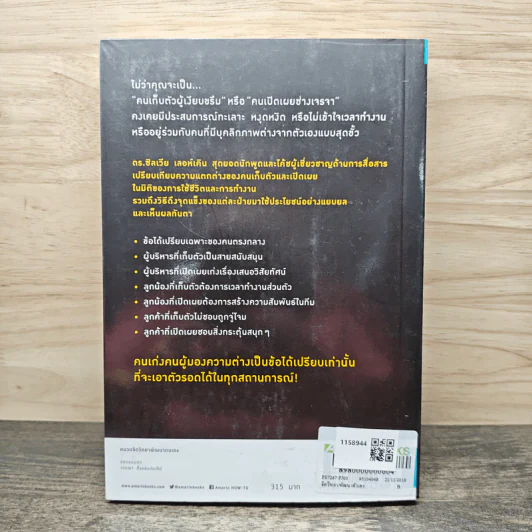 คนเก่งต้องเก่งคน - Silvia Lohken (ซิลเวีย เลอห์เคิน) รูปที่ 5