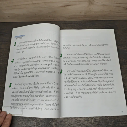 กลวิทย์คิดสนุก ฉบับมหาวิทยาลัยโตเกียว - UNIV. of Tokyo Magic Club รูปที่ 6