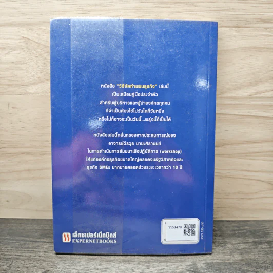 วิธีจัดทำแผนธุรกิจ Business Plan - วีรวุธ มาฆะศิรานนท์ รูปที่ 5