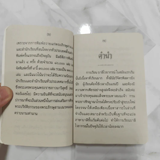 สูตรสำเร็จบาลีไวยากรณ์ - โรงเรียนพระปริยัติธรรม วัดธรรมกาย รูปที่ 9