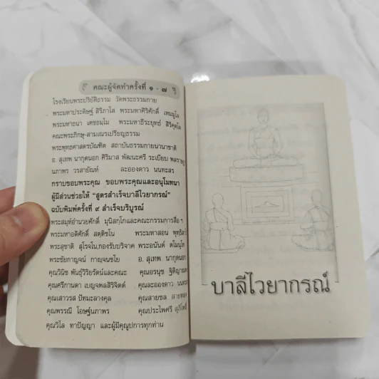 สูตรสำเร็จบาลีไวยากรณ์ - โรงเรียนพระปริยัติธรรม วัดธรรมกาย รูปที่ 14