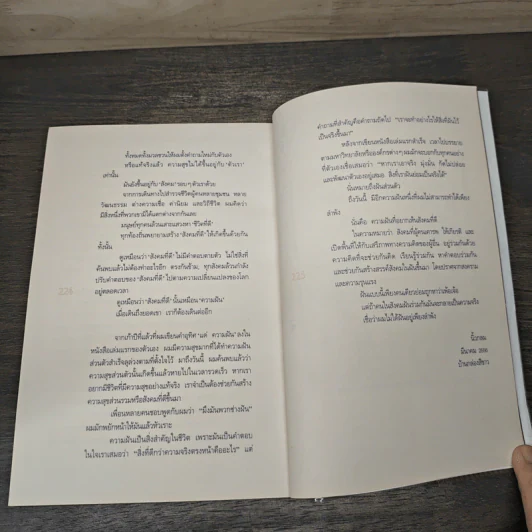 ความฝันที่มั่นสุดท้าย - นิ้วกลม รูปที่ 9