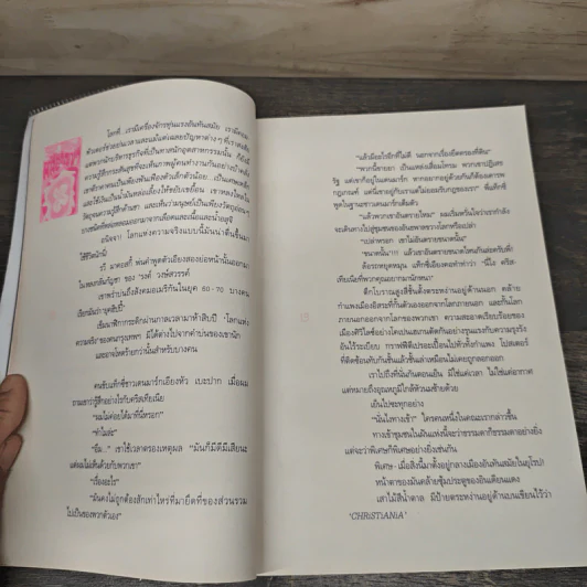 ความฝันที่มั่นสุดท้าย - นิ้วกลม รูปที่ 8