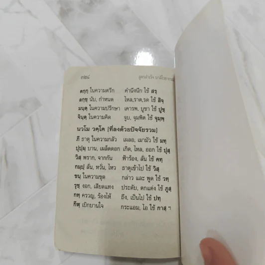 สูตรสำเร็จบาลีไวยากรณ์ - โรงเรียนพระปริยัติธรรม วัดธรรมกาย รูปที่ 15