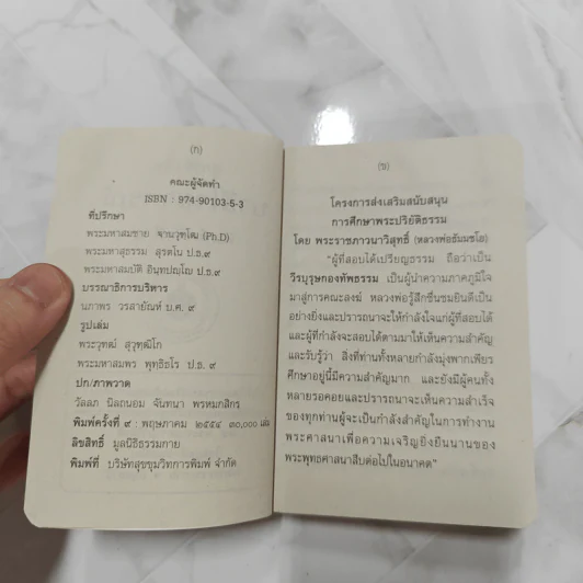 สูตรสำเร็จบาลีไวยากรณ์ - โรงเรียนพระปริยัติธรรม วัดธรรมกาย รูปที่ 8