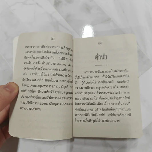 สูตรสำเร็จบาลีไวยากรณ์ - โรงเรียนพระปริยัติธรรม วัดธรรมกาย รูปที่ 10