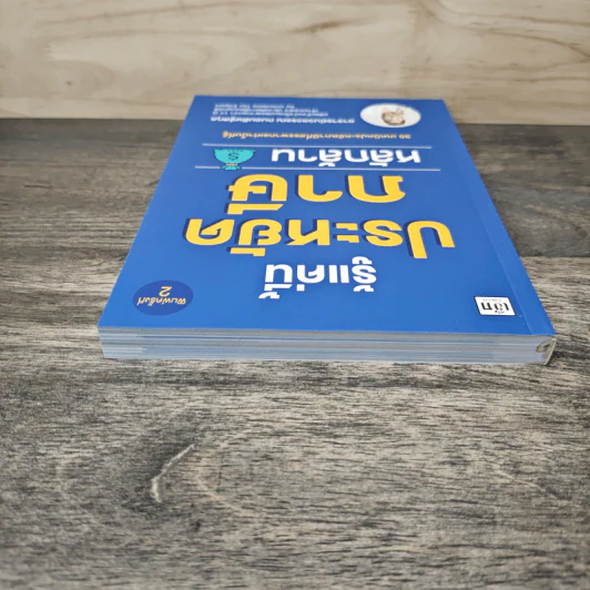 รู้แค่นี้ประหยัดภาษีหลักล้าน - นวลวรรณ ถนอมดิษฐ์สกุล รูปที่ 4