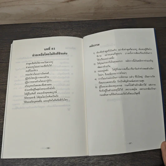 คติธรรมจากคัมภีร์เต้าเต๋อจิง รูปที่ 9