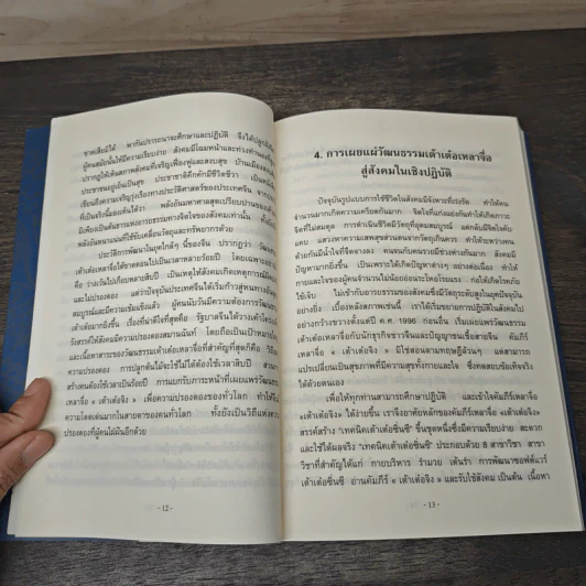 คติธรรมจากคัมภีร์เต้าเต๋อจิง รูปที่ 8