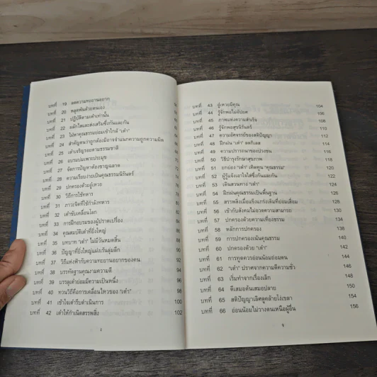 คติธรรมจากคัมภีร์เต้าเต๋อจิง รูปที่ 7