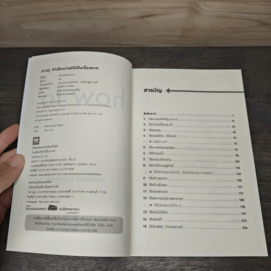 how to ฮาวทูทำเรื่องง่ายให้เป็นเรื่องยาก - Randall Munroe รูปที่ 6