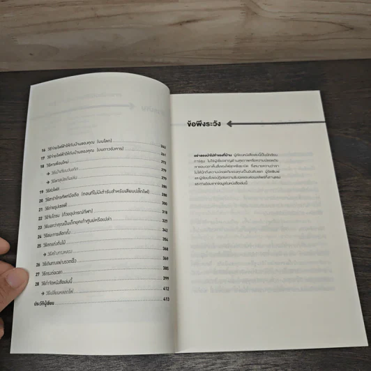 how to ฮาวทูทำเรื่องง่ายให้เป็นเรื่องยาก - Randall Munroe รูปที่ 7