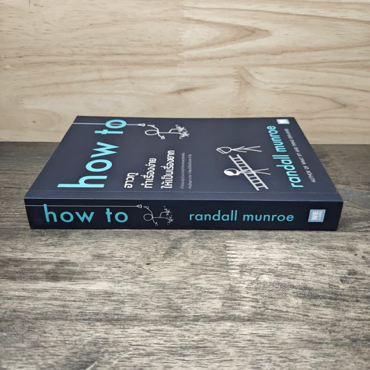 how to ฮาวทูทำเรื่องง่ายให้เป็นเรื่องยาก - Randall Munroe รูปที่ 2