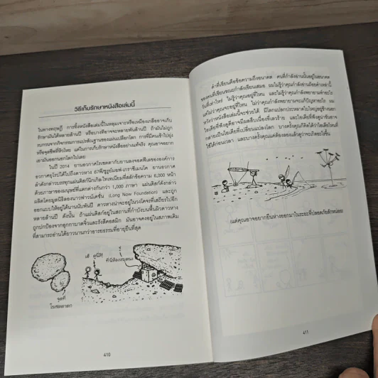 how to ฮาวทูทำเรื่องง่ายให้เป็นเรื่องยาก - Randall Munroe รูปที่ 9