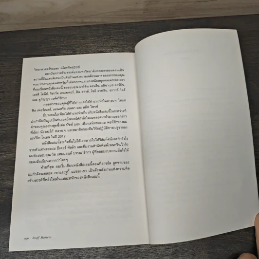 Stuff Matters วัสดุนิยม - Mark Miodownik รูปที่ 9