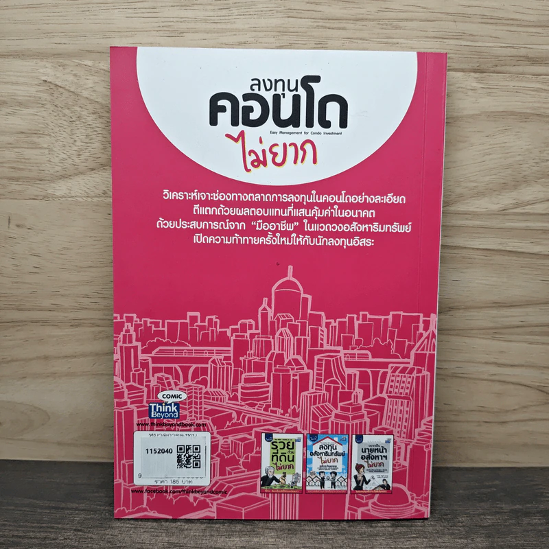 ลงทุนคอนโด ไม่ยาก - คณิต นิมมาลัยรัตน์, นักลงทุนคุณเพชร รูปที่ 5