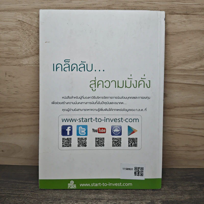เคล็ดลับสู่ความมั่งคั่ง - สำนักงานคณะกรรมการกำกับหลักทรัพย์และตลาดหลักทรัพย์ รูปที่ 5