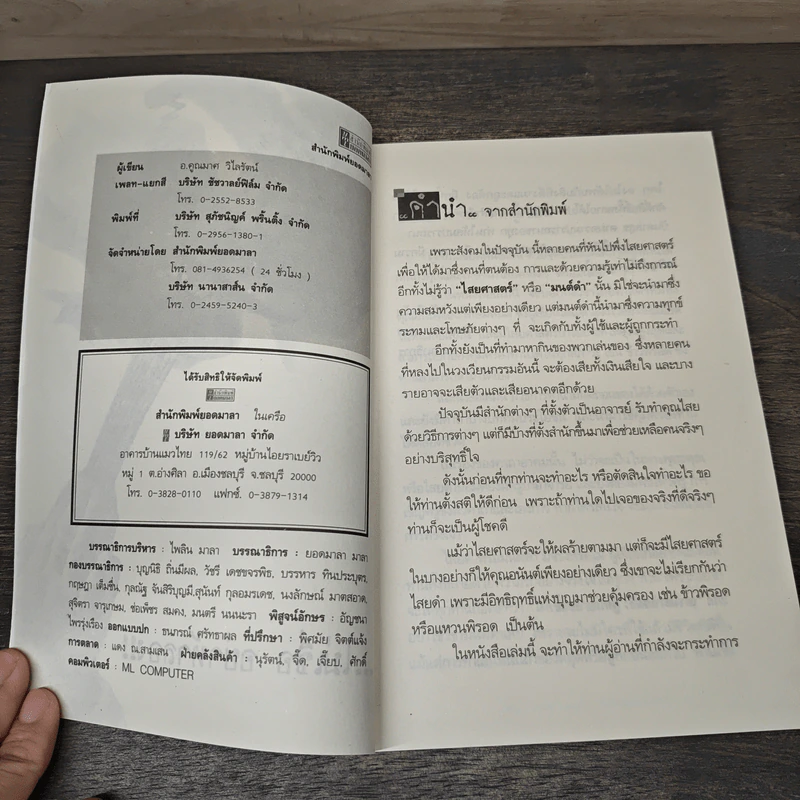 109 มนต์มหานิยม บันดาลรัก บันดาลสุข - อ.คูณมาศ วิไลรัตน์ รูปที่ 6