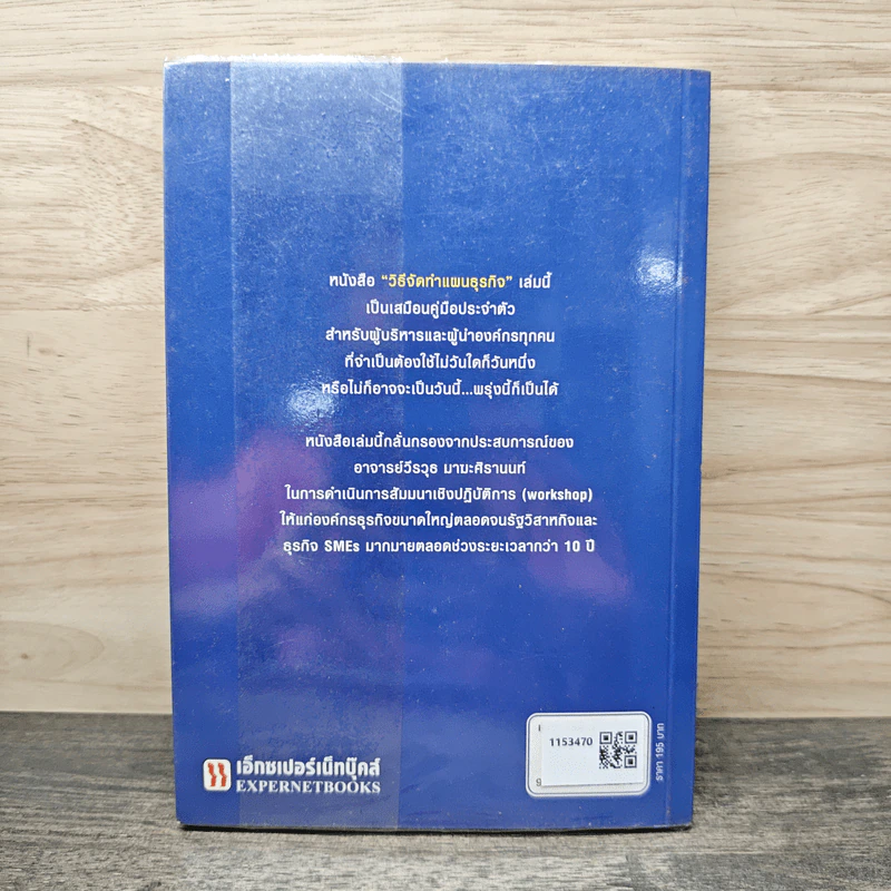 วิธีจัดทำแผนธุรกิจ Business Plan - วีรวุธ มาฆะศิรานนท์ รูปที่ 5