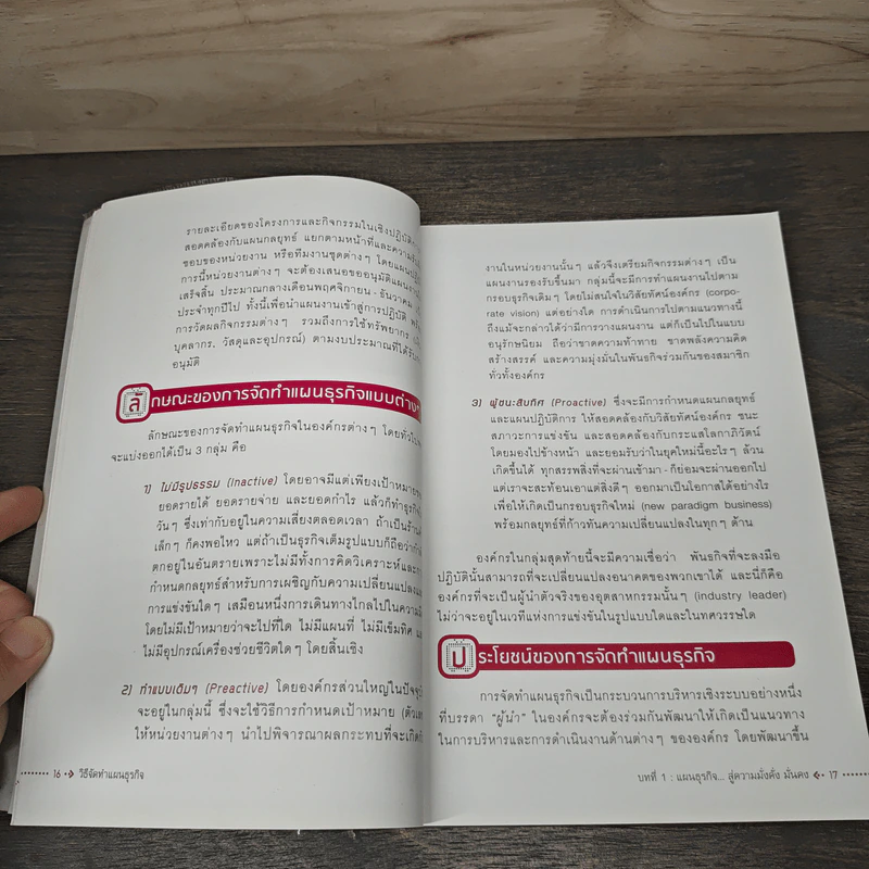 วิธีจัดทำแผนธุรกิจ Business Plan - วีรวุธ มาฆะศิรานนท์ รูปที่ 8