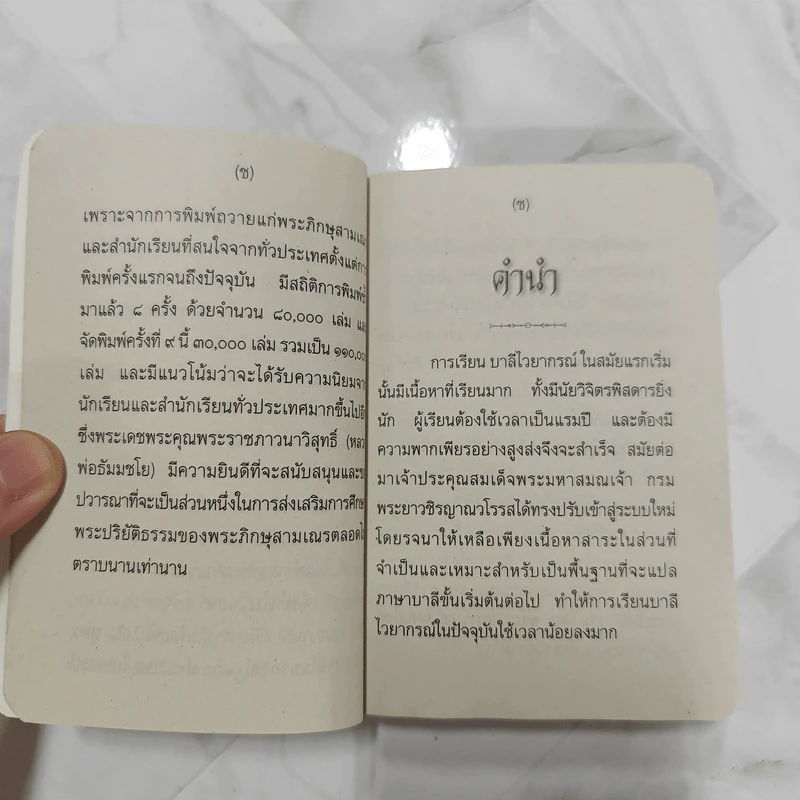 สูตรสำเร็จบาลีไวยากรณ์ - โรงเรียนพระปริยัติธรรม วัดธรรมกาย รูปที่ 9
