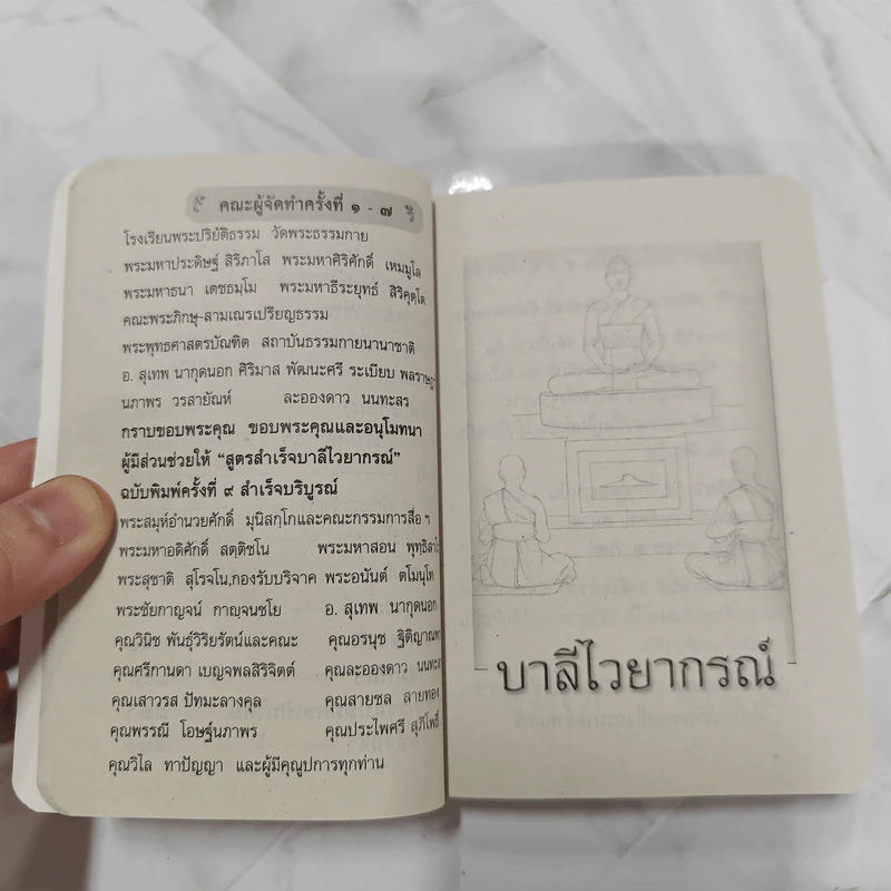 สูตรสำเร็จบาลีไวยากรณ์ - โรงเรียนพระปริยัติธรรม วัดธรรมกาย รูปที่ 14