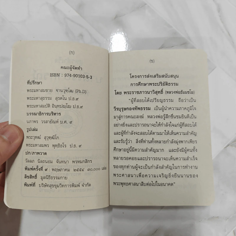 สูตรสำเร็จบาลีไวยากรณ์ - โรงเรียนพระปริยัติธรรม วัดธรรมกาย รูปที่ 8