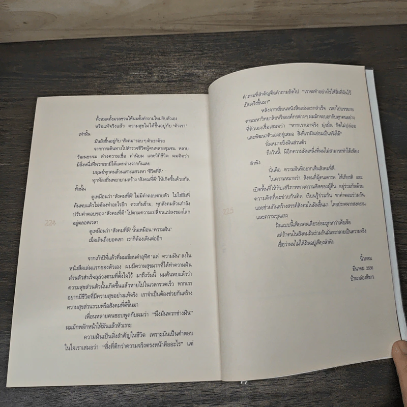ความฝันที่มั่นสุดท้าย - นิ้วกลม รูปที่ 9