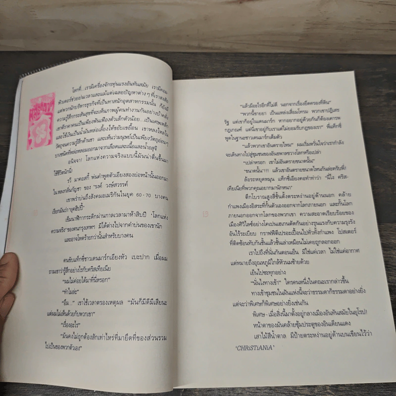 ความฝันที่มั่นสุดท้าย - นิ้วกลม รูปที่ 8