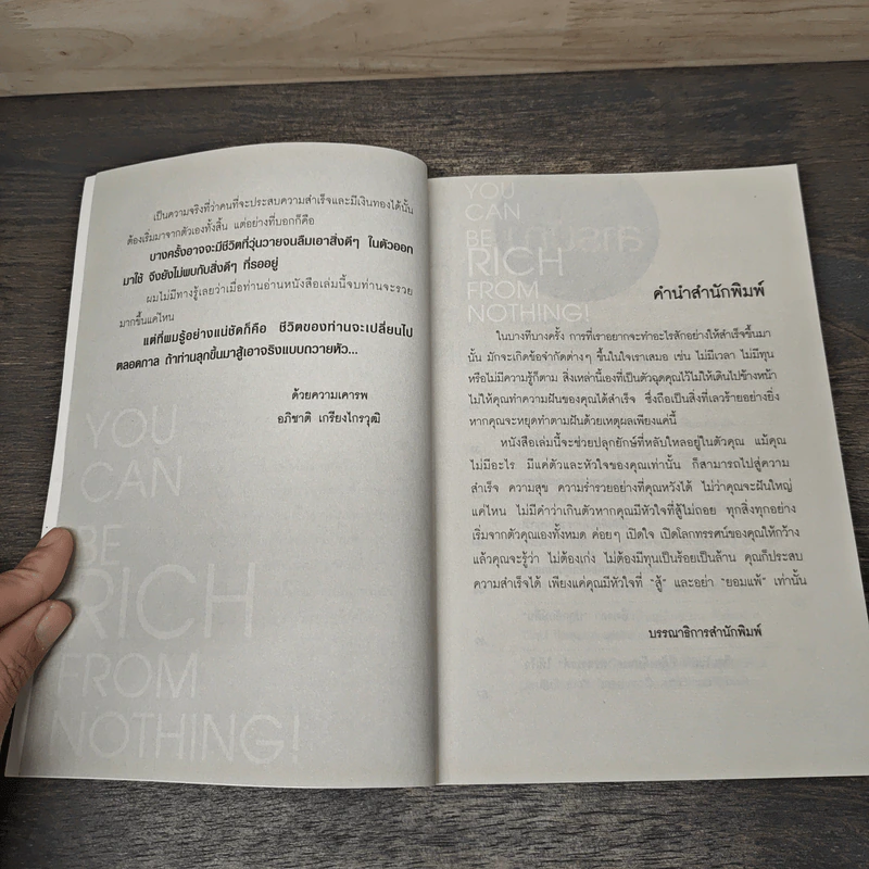 You Can be Rich from Nothing ไม่เก่ง ไม่มีทุน ก็รวยได้ - อภิชาติ เกรียงไกรวุฒิ รูปที่ 7
