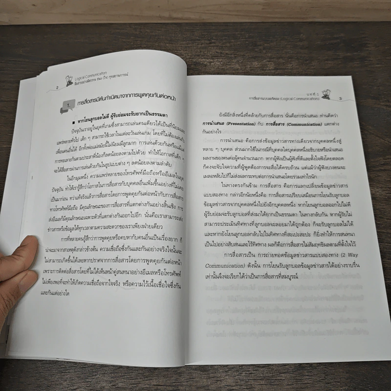 Logical Communication สื่อสารอย่างมีตรรกะ ชนะ (ใจ) ทุกสถานการณ์ - Nishimura Katsumi, Kaya Koichiro รูปที่ 8